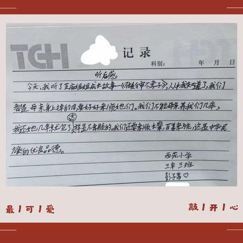 【高雅歆】 小故事 大智慧 ——《芝麻姐姐成长故事》第九季第十六期故事简报