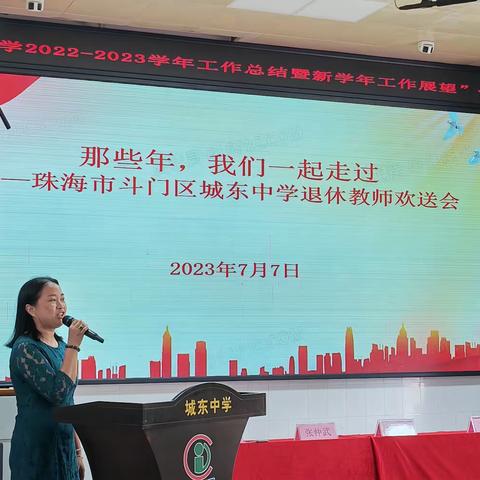 那些年，我们一起走过——记城东中学退休教师欢送会