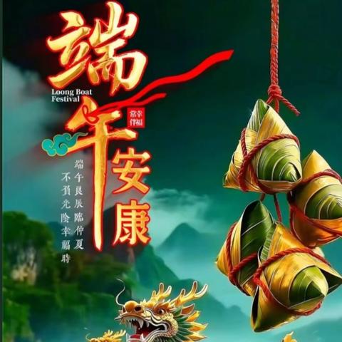 🎋粽叶飘香 童趣端午 ﻿大新县雷平镇大拇指幼儿园 ﻿2025年端午节主题活动🎋