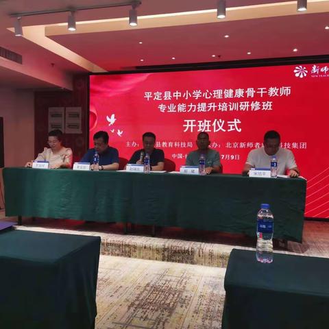 专家引领 共赴成长——平定县中小学心理健康骨干教师专业能力提升