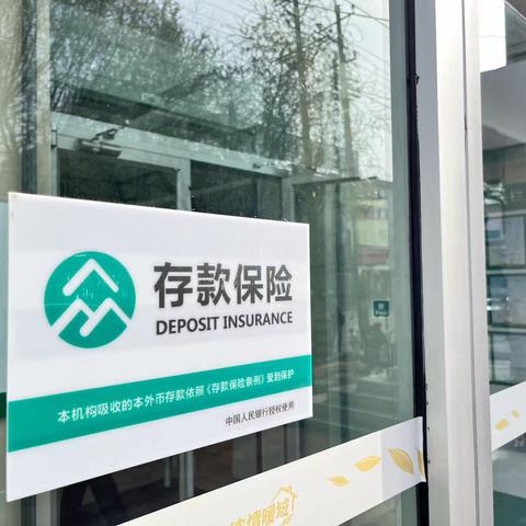 丰镇支行多措并举开展存款保险宣传活动