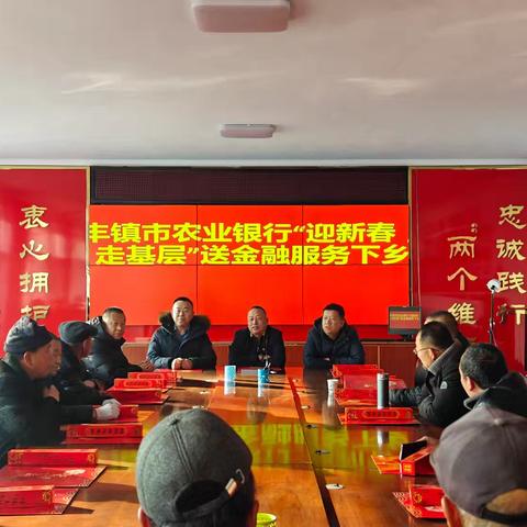 农行丰镇支行开展“迎新春、走基层”送农技和金融知识下乡宣传活动