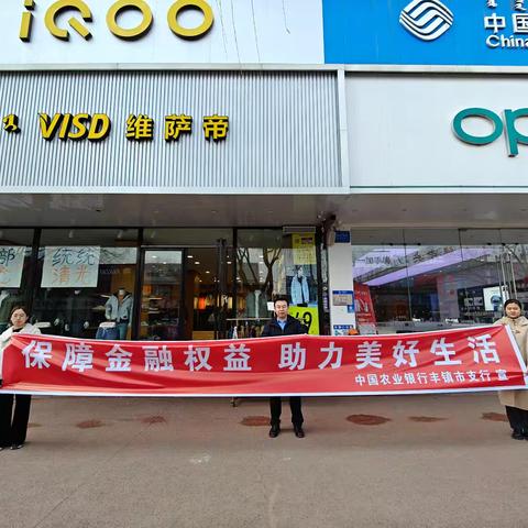 保障金融权益 助力美好生活