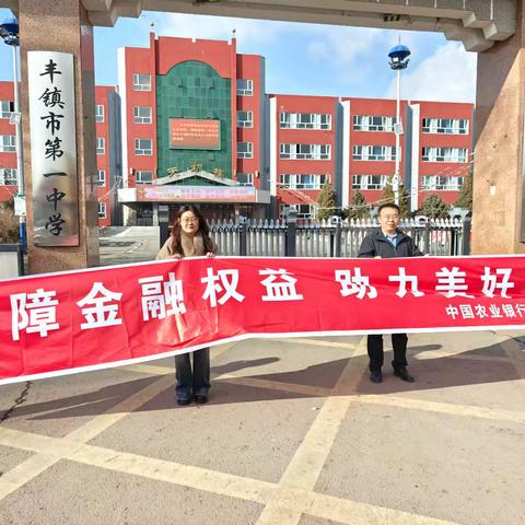 农行丰镇支行开展3.15金融消费者权益保护教育宣传活动