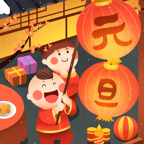 元旦放假通知 ——致家长的一封信