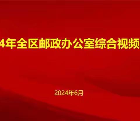 提升专业技能 激发团队活力 ——区分公司办公室举办全区邮政办公室工作综合培训