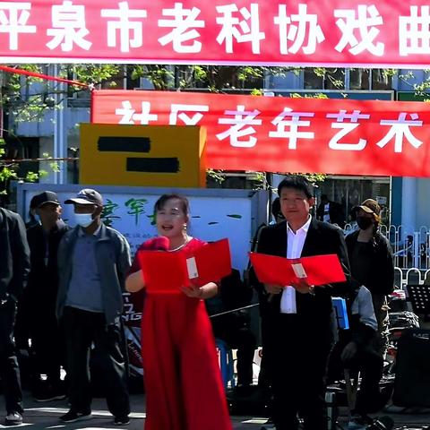 平泉市老科协举办演唱会 庆祝五一国际劳动节