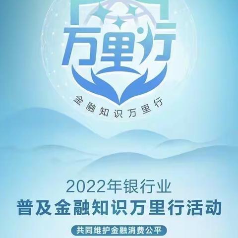 西安银行星火路支行开展2022年全国安全生产月宣传活动