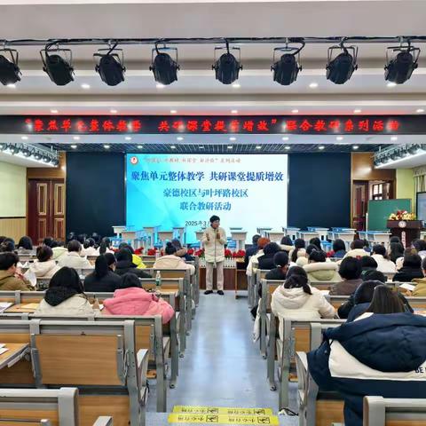 “聚焦单元整体教学 共研课堂提质增效” —记赣州市文清路小学豪德校区与叶坪路校区盲盒联合教研活动