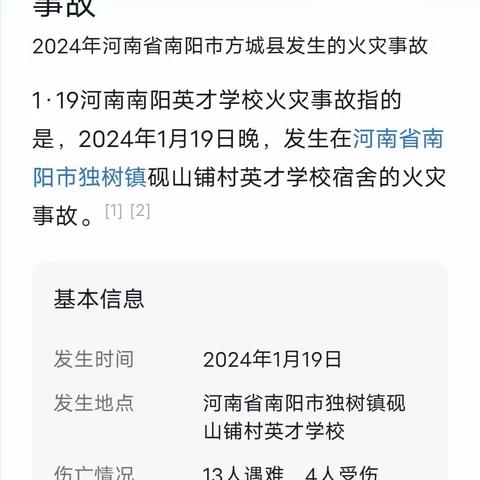 居安思危·防患未然------林口县朱家镇中心小学安全警示告教育