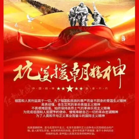 “致敬抗美援朝，争做时代新人”——泗洪县人民路小学二年级纪念抗美援朝