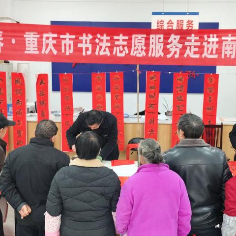 万福迎春·重庆市书法志愿服务走进南川区中桥乡