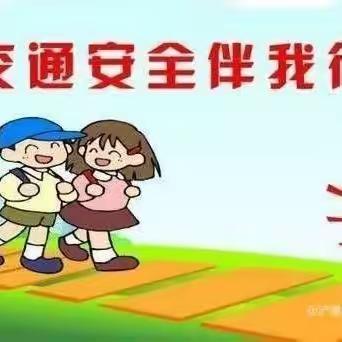 【钟灵•家校】交通安全 伴我同行——灵武市第一小学三(3)班“暑假交通安全”专题活动