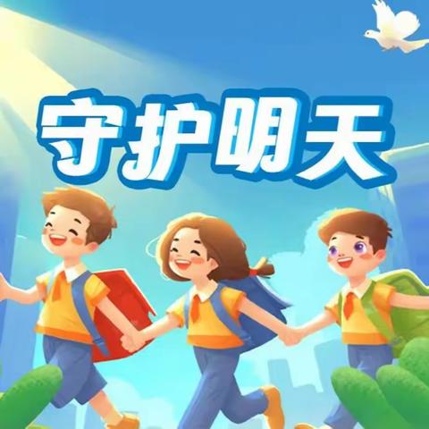 南阳中心小学 共建和谐校园，拒绝校园欺凌 家长培训