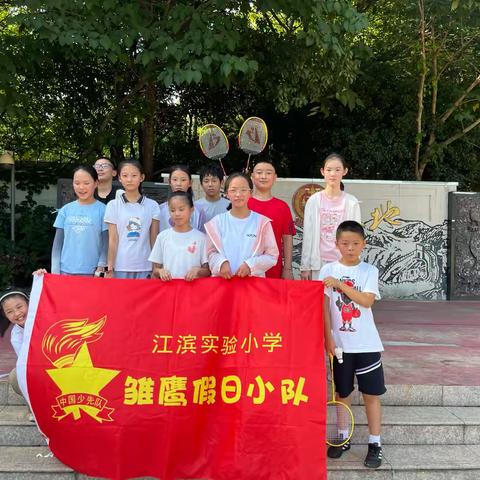 江滨实验小学五（2）班假日小队活动