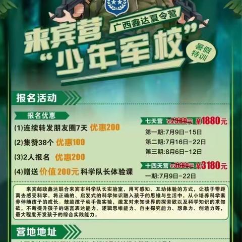 广西鑫达“少年军校”夏令营——来宾营第五天纪实