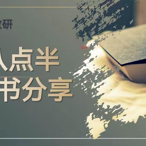 乌市第122、123小学（实验教育集团太原路、喀什西路校区）八点半读书吧教师读书分享会（七月第二期）