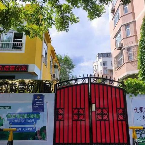 萌娃当家 童趣闹市——前营幼儿园“六一”跳蚤市场开市啦!