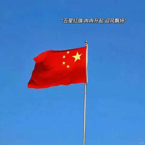 童心向党迎国庆 红旗漫卷社区情