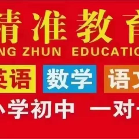 “ 暑假收心早，开学没烦恼”！——〈精准研学营 〉暑假收心指南