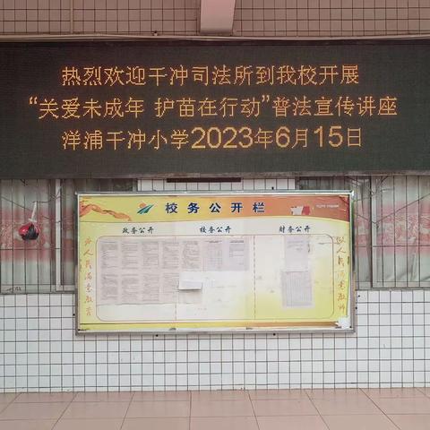 儋州市司法局干冲司法所开展“关爱未成年，护苗在行动”普法宣传讲座