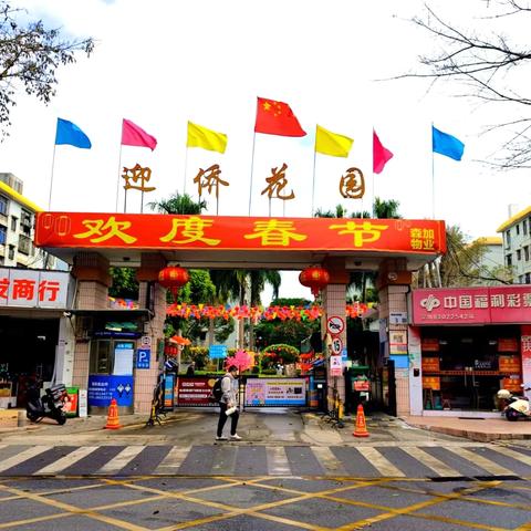 森加物业迎侨花园服务中心 ‍2025年第一季度工作简报 ‍ ‍ ‍ ‍