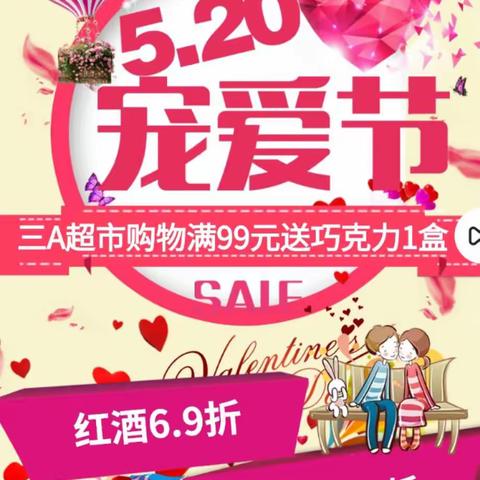 520心动表白♥浪漫无价