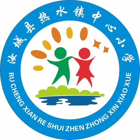 网络安全为人民，网络安全靠人民——热水镇中心小学网络安全宣传周活动报道