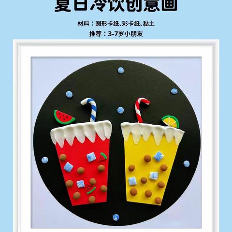 7.13 快乐暑假：夏日冷饮创意画