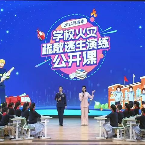 2024年春季学校火灾疏散逃生演练公开课