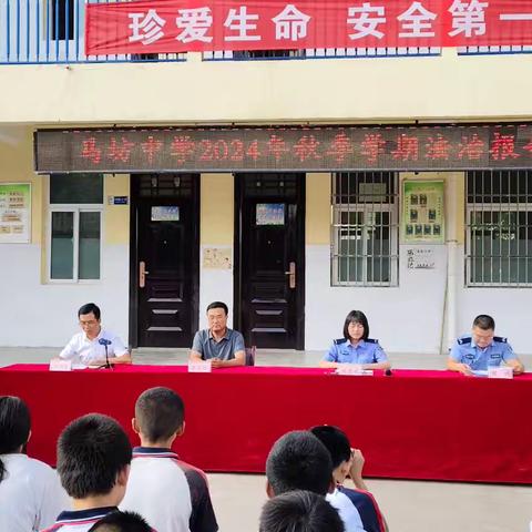 弘扬法治精神、守护青春成长——马坊中学举行2024年秋季学期法治报告会