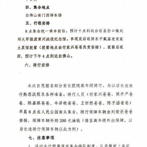 传承红色基因  弘扬革命精神 ———清明红色研学