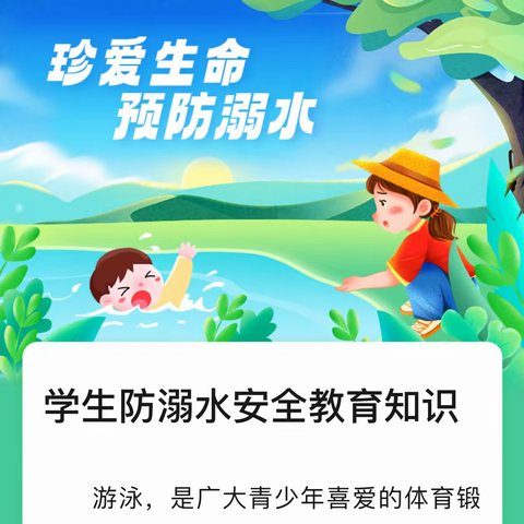 学生防溺水安全教育知识