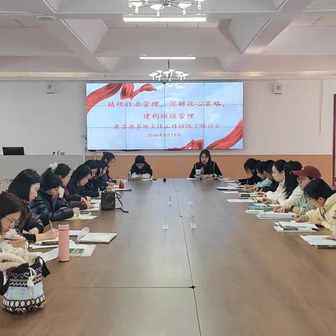 康雪源名班主任工作坊﻿3月线下研讨﻿活动纪实