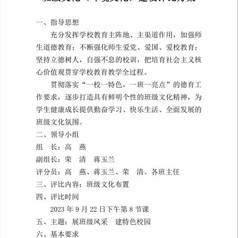 “一班一特色，一班一亮点”——柳州市柳邕高级中学2023年秋季学期班级文化（环境文化）建设评比活动