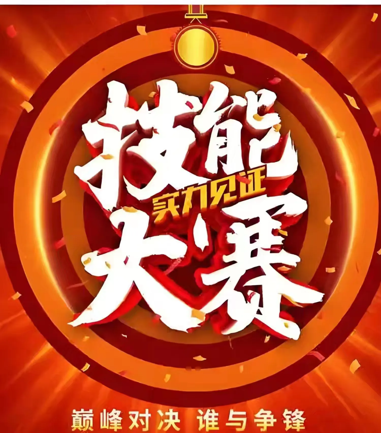 简篇-技能集训砺精兵,蓄势待发战省赛 ——长治市上党区职业高中暑期技能集训纪实