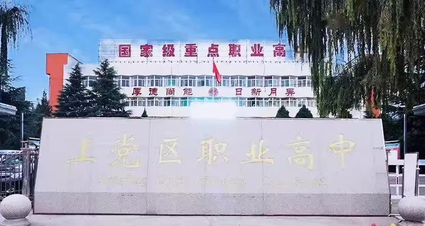 简篇-高三,遇见更好的自己 ——长治市上党区职业高中高三动员会纪实