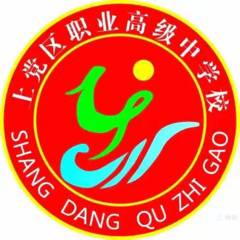弘扬五四精神 勇担备考使命 ——长治市上党区职业高中高三动员会纪实