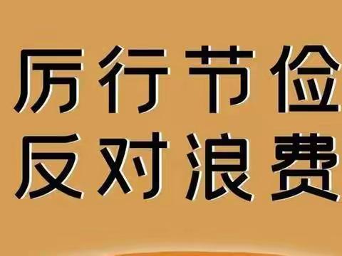 “反对浪费，崇尚节约”——金华市社会福利中心和护理院开展“反浪费”主题宣讲活动