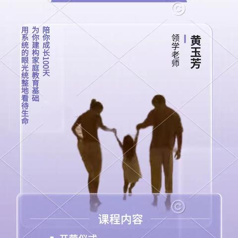 ACE父母会员班第四期