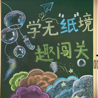 趣味测试启思维，快乐闯关助成长——茅坪回族镇中心小学二年级无纸笔测试活动纪实
