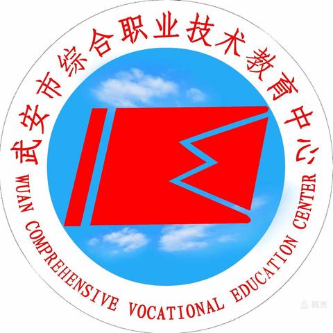 武安市职教中心开展 “巩固军训成果、争当文明学生、争创文明班级共建文明校园” 活动