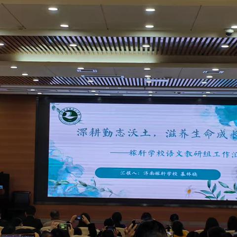 全国初中教育高质量发展历城二中现场会初中语文专题讲座