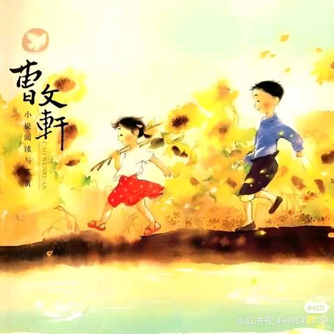 东石中心小学四年五班海枯学城组阅读会第七期