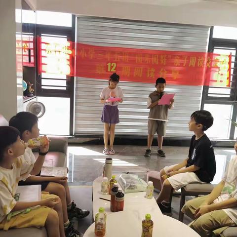 书香飘万家 阅读伴成长 ——东石中心小学三年五班“阅来阅好”亲子阅读交流会第12期阅读分享