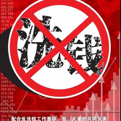 清风路支行积极开展反洗钱宣传活动