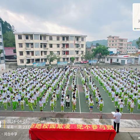 “拒绝校园欺凌，共建和谐校园”系列活动