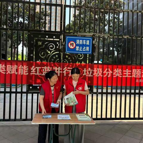 “分类赋能 红蓝并行”北关街道垃圾分类宣传活动