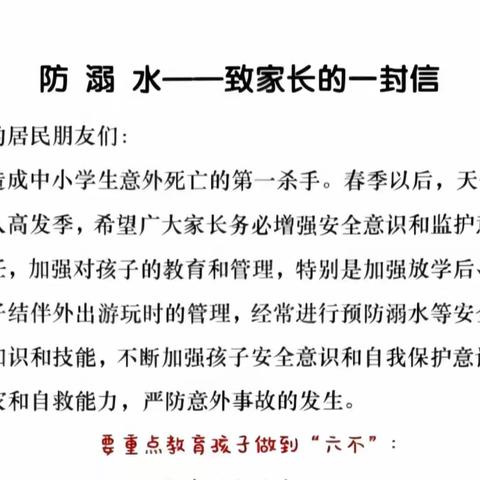 珍爱生命  预防溺水  ——金锁关社区新时代文明实践站开展防溺水主题宣传活动