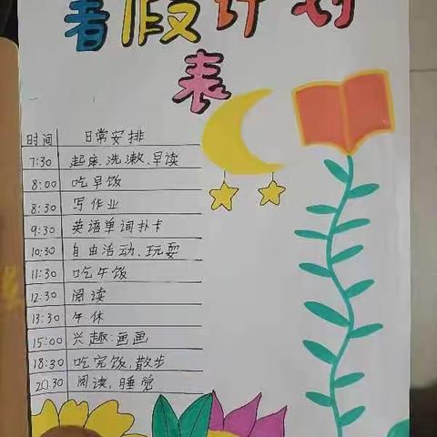 暑假生活（三岔小学四1班）